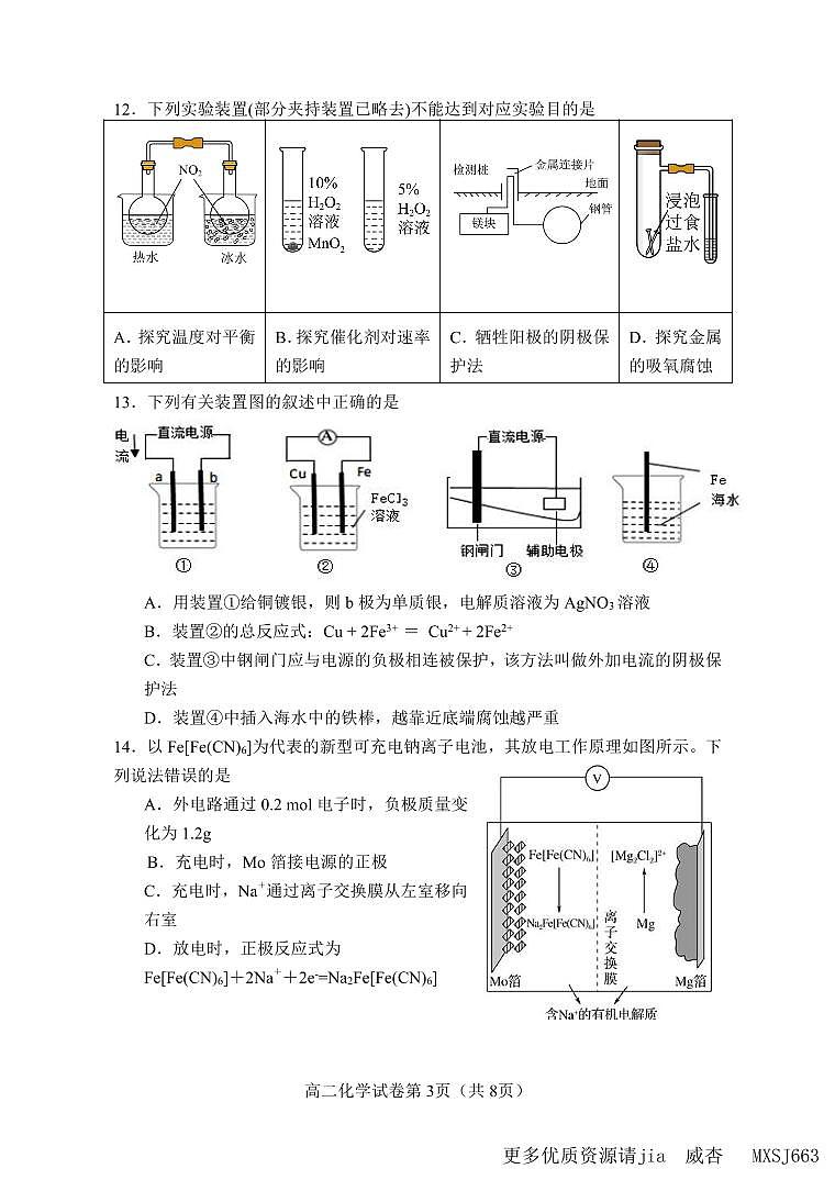 福建省福州高级中学2023-2024学年高二上学期期中考试化学试题第3页
