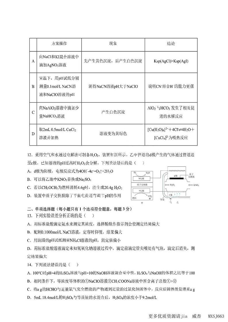 黑龙江省哈尔滨市第九中学校2023-2024学年高三上学期期中考试化学试卷第3页
