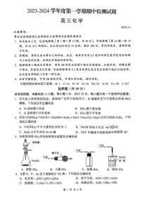江苏省扬州市2023-2024学年高三上学期11月期中化学试题及答案
