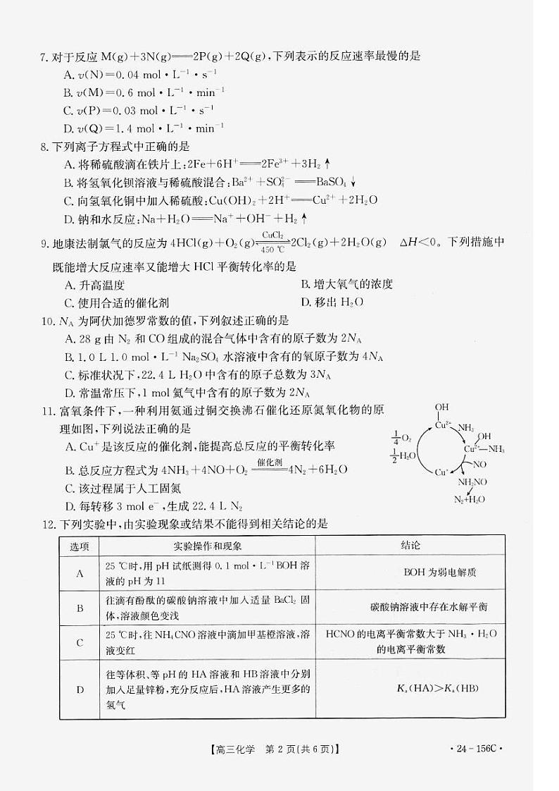 辽宁省铁岭市一般高中协作校2023-2024学年高三上学期期中考试化学第2页