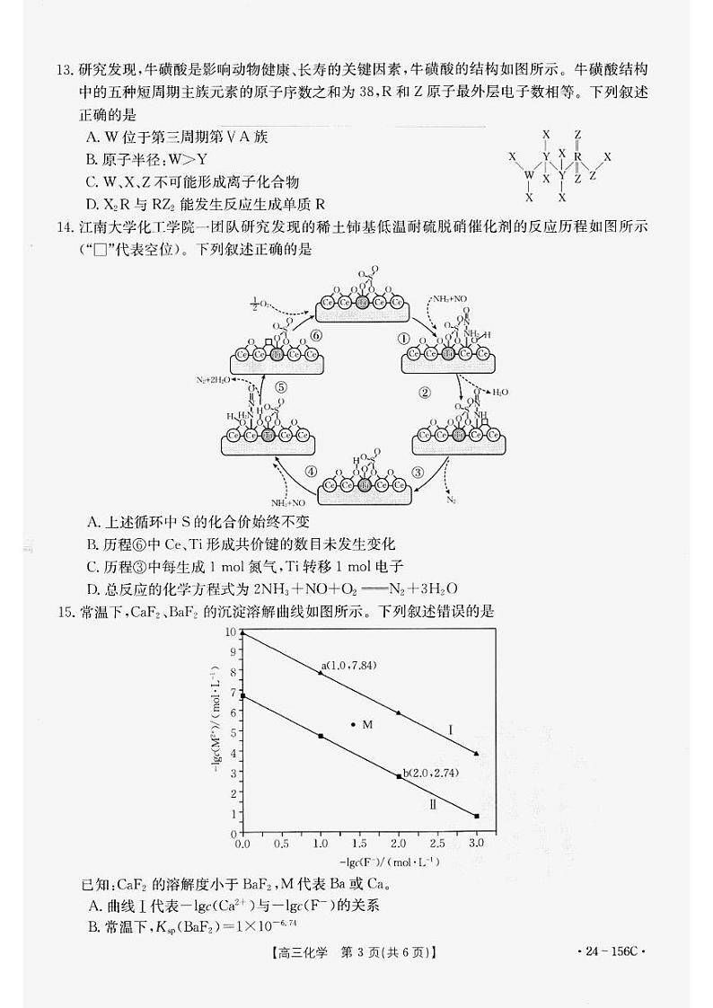 辽宁省铁岭市一般高中协作校2023-2024学年高三上学期期中考试化学第3页