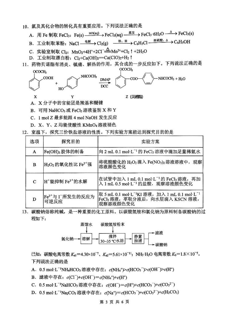 2024盐城高三上学期期中考试化学PDF版含答案03