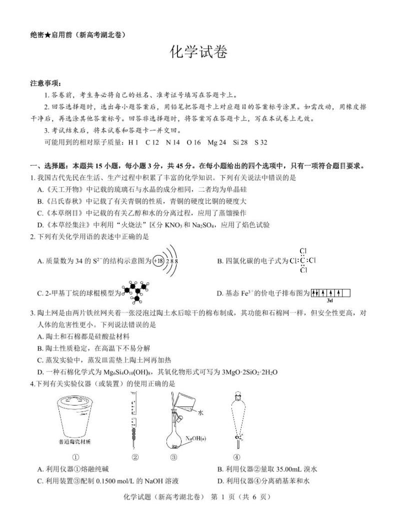 2024湖北省名校联考高三上学期期中化学试题扫描版含解析01