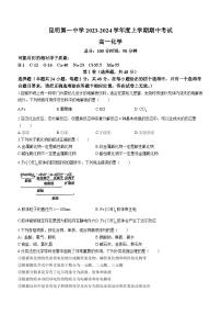 云南省昆明市第一中学2023-2024学年高一上学期期中考试化学试题