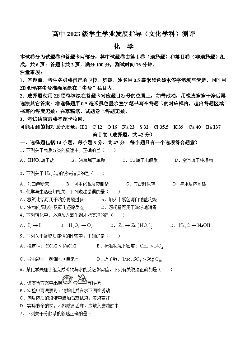 四川省绵阳市2023-2024学年高一上学期期中测试化学试题(无答案)01