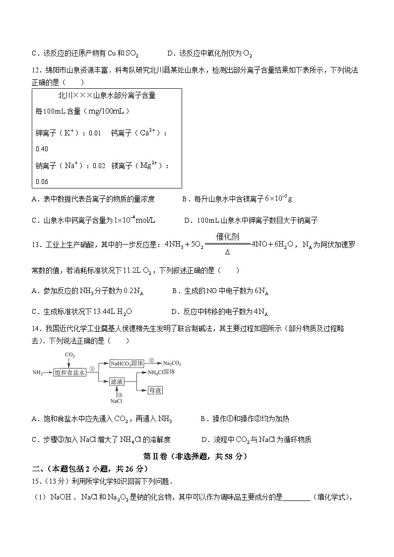 四川省绵阳市2023-2024学年高一上学期期中测试化学试题(无答案)03
