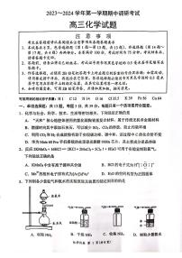 江苏省连云港市2023-2024学年高三上学期11月期中化学试题