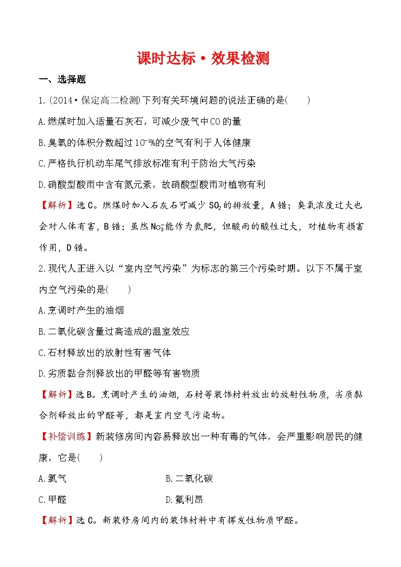 高二化学4.1改善大气质量课件及练习题含答案详解01