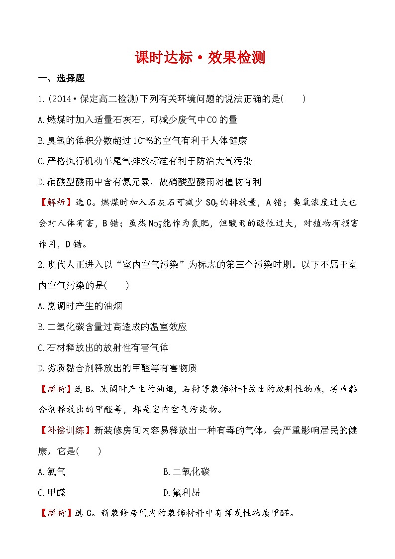 高二化学4.1改善大气质量课件及练习题含答案详解01