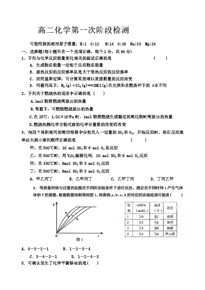 淄博七中高二上学期10月月考化学试题及答案第1页