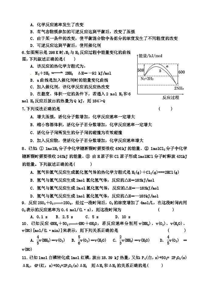 淄博七中高二上学期10月月考化学试题及答案第2页