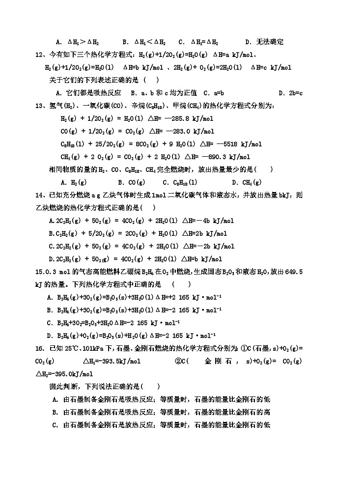 淄博七中高二上学期10月月考化学试题及答案第3页