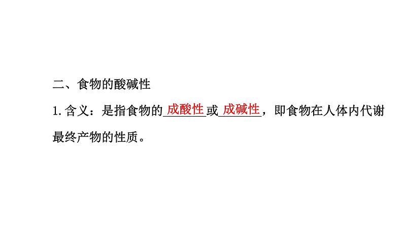高二化学2.1合理选择饮食课件及练习题含答案详解第5页