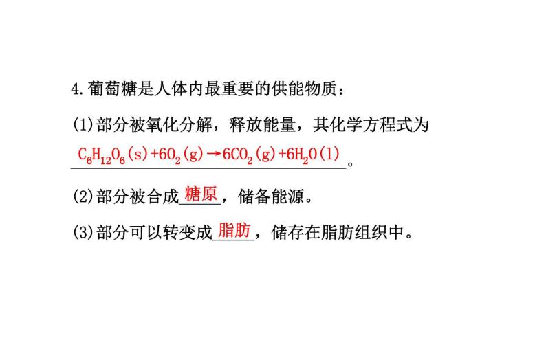 高二化学1.1生命的基础能源——糖类课件及练习题含答案详解08