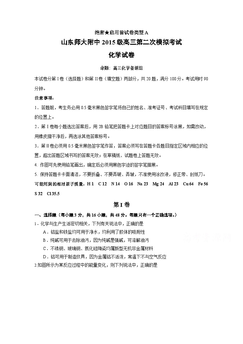 山东省师大附中高三第二次模拟化学试题及答案第1页