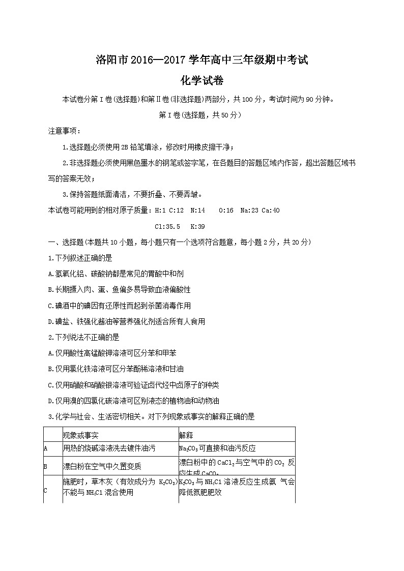 洛阳市高三化学期中试题及答案第1页