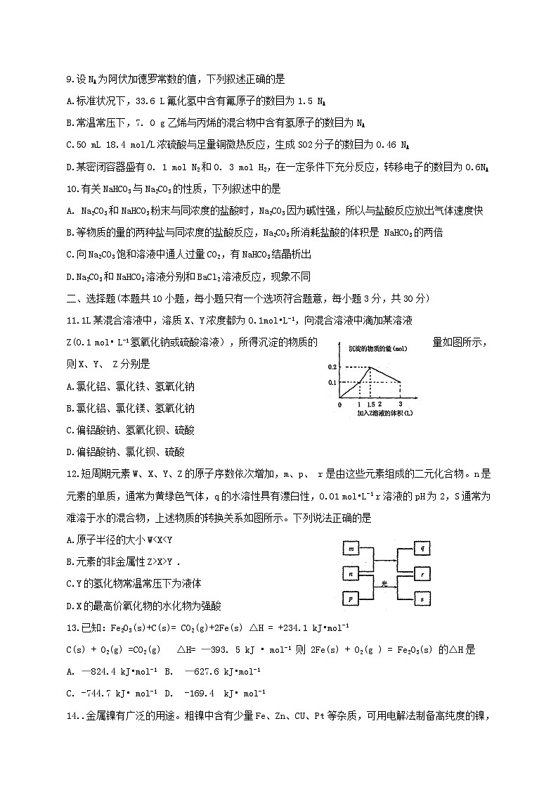 洛阳市高三化学期中试题及答案第3页