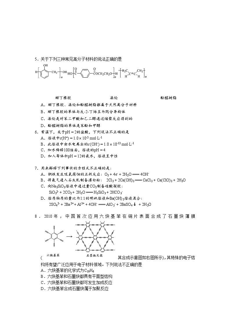 海淀区高三化学期末试题及答案第2页