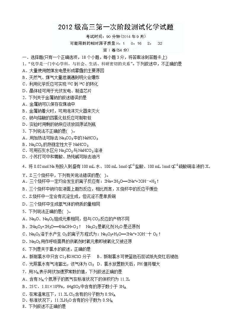 山东师大附中届高三一模化学试题及答案第1页