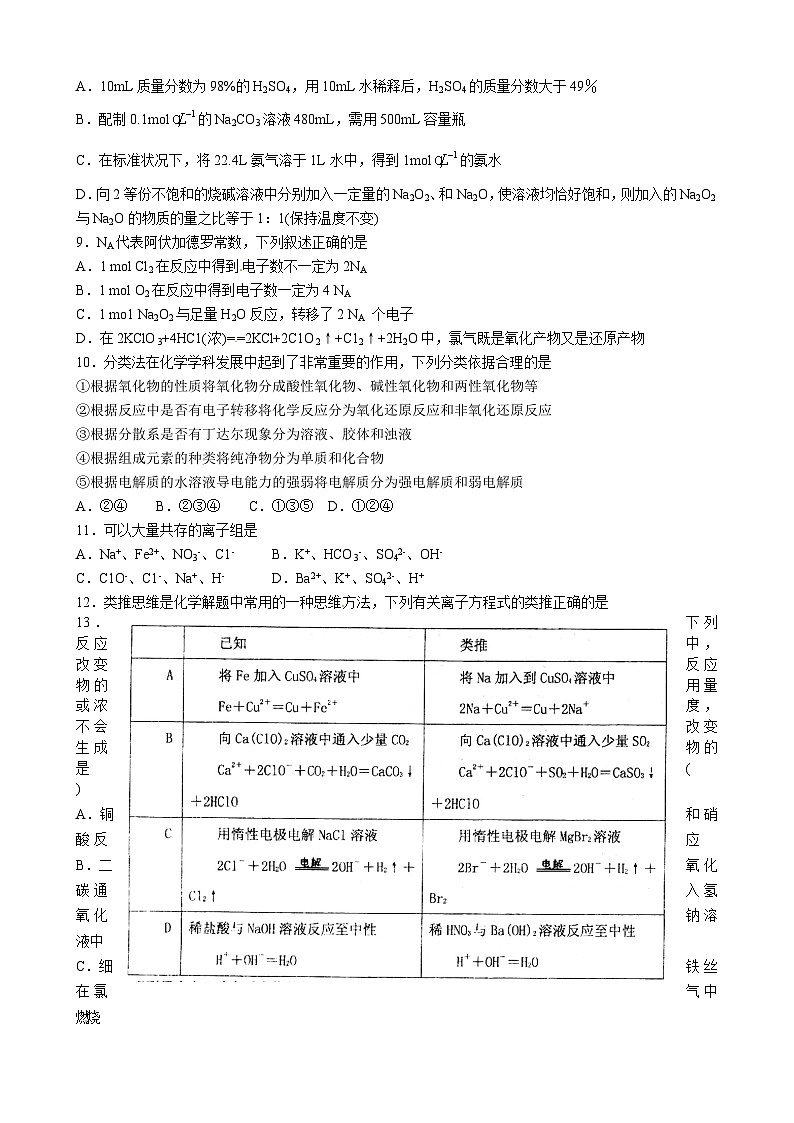 山东师大附中届高三一模化学试题及答案第2页