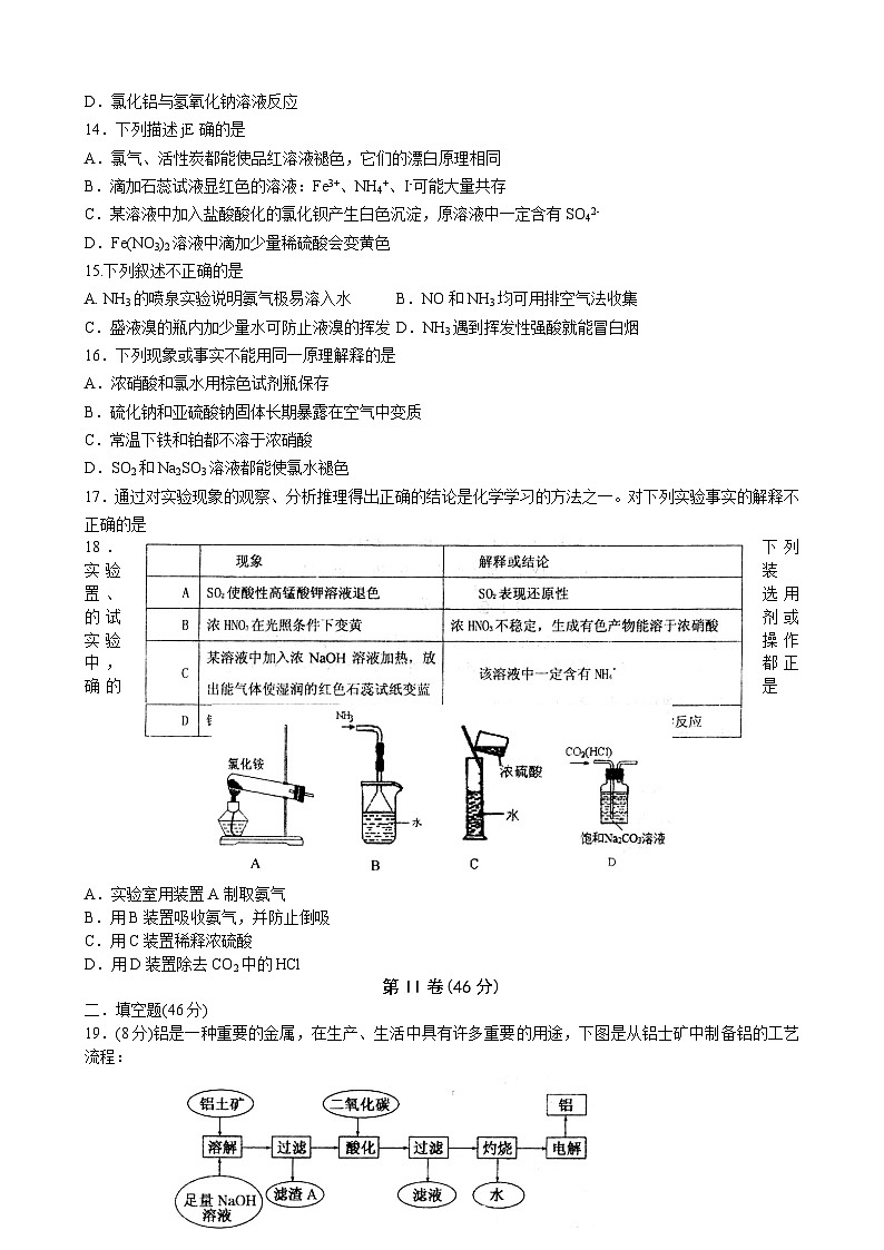山东师大附中届高三一模化学试题及答案第3页