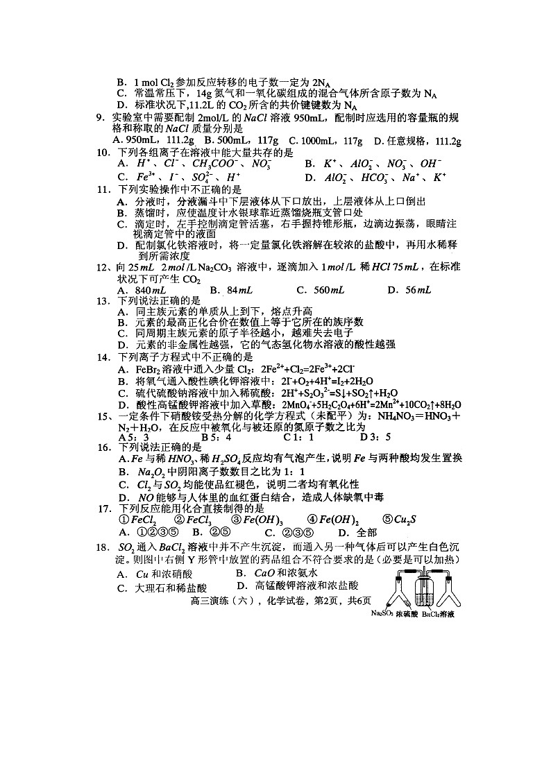 保定一中届高三上学期化学期中考试试题有答案第2页