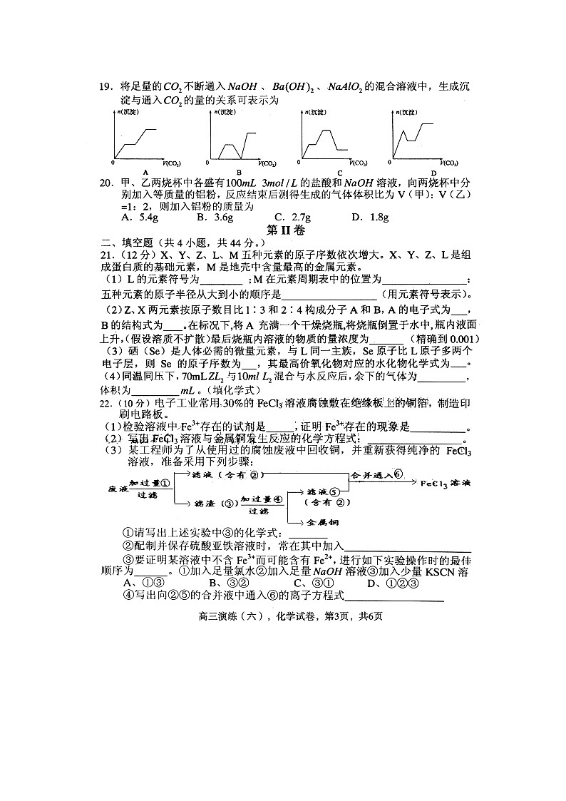 保定一中届高三上学期化学期中考试试题有答案第3页