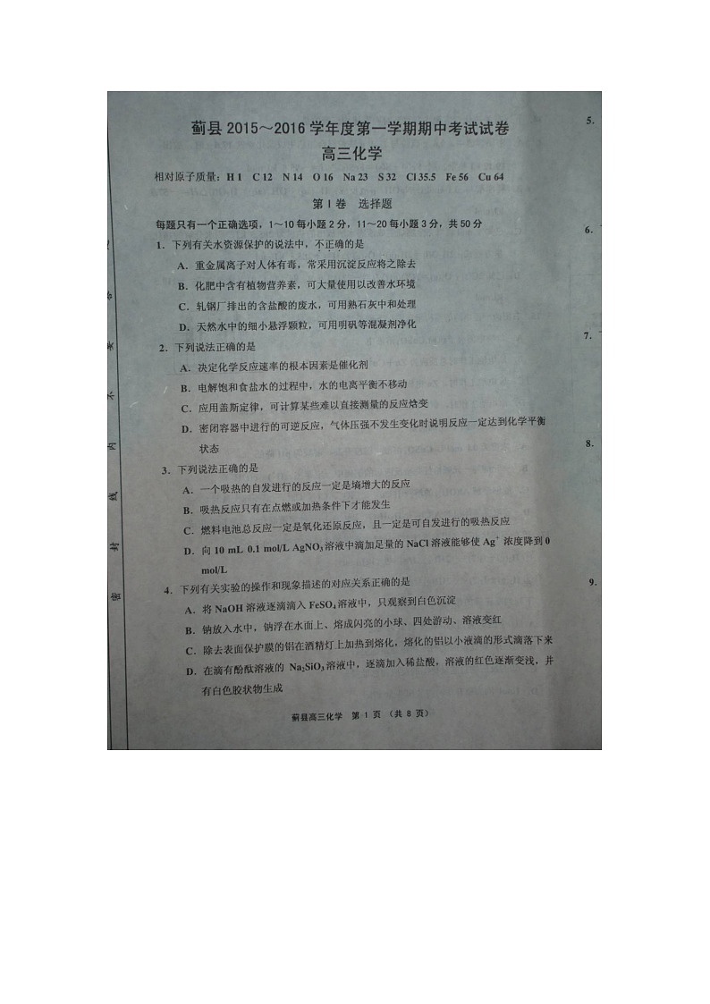 天津市蓟县第一学期高三化学期中试卷及答案第1页