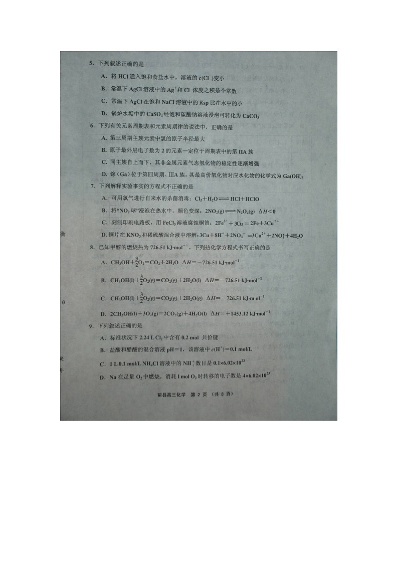 天津市蓟县第一学期高三化学期中试卷及答案第2页