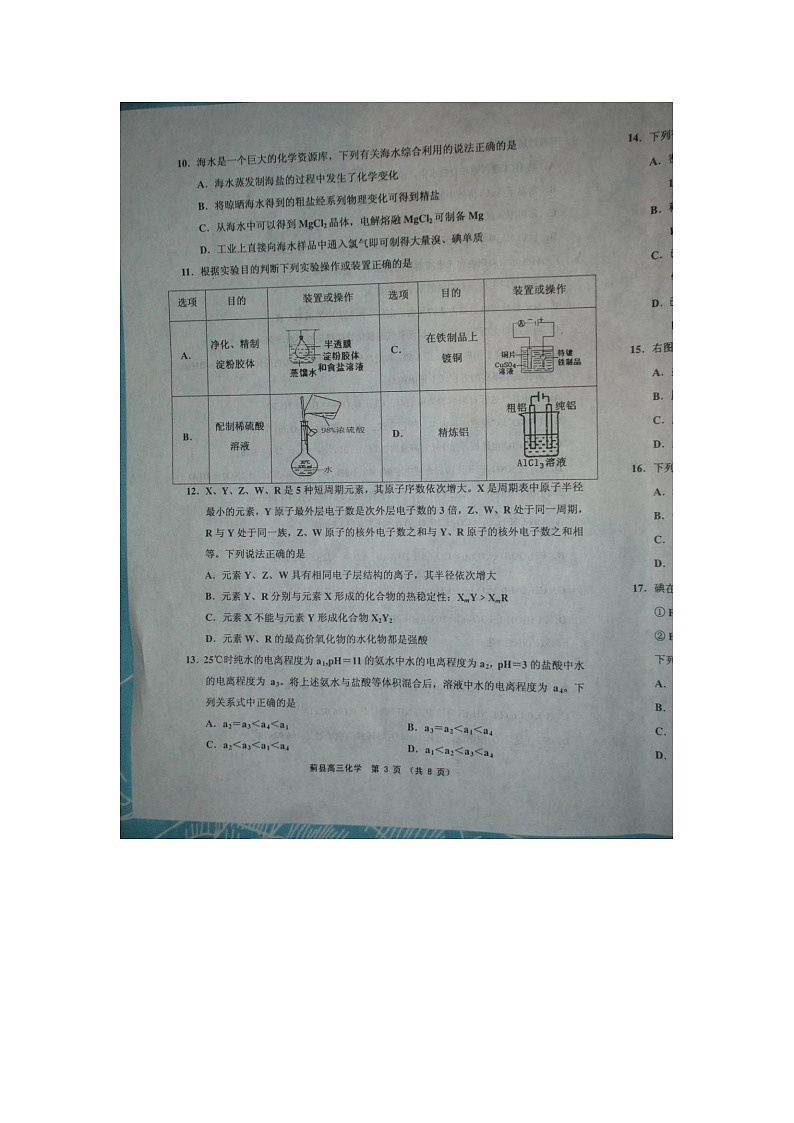 天津市蓟县第一学期高三化学期中试卷及答案第3页