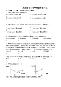 高三寒假作业 化学（五） Word版含答案