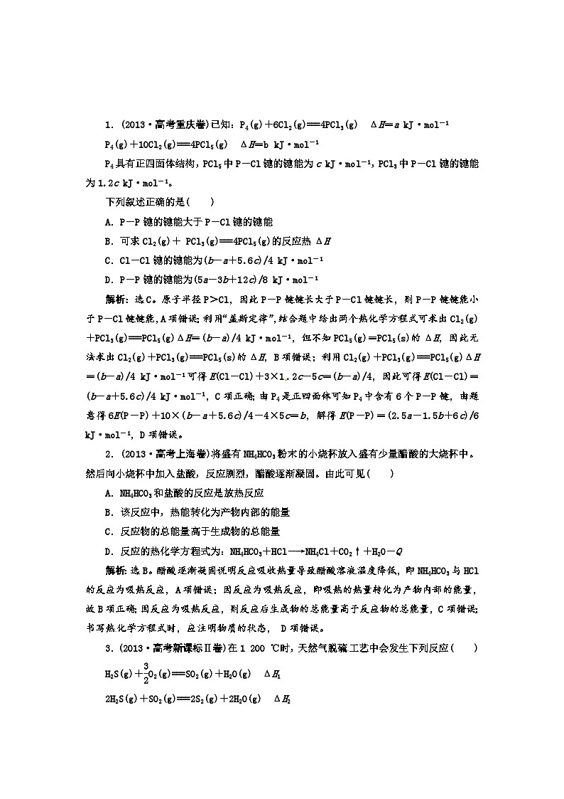 高考化学新一轮总复习 高考演练(真题 重组 考向 把脉):第六章 化学反应与能量复习题及答案解析第1页
