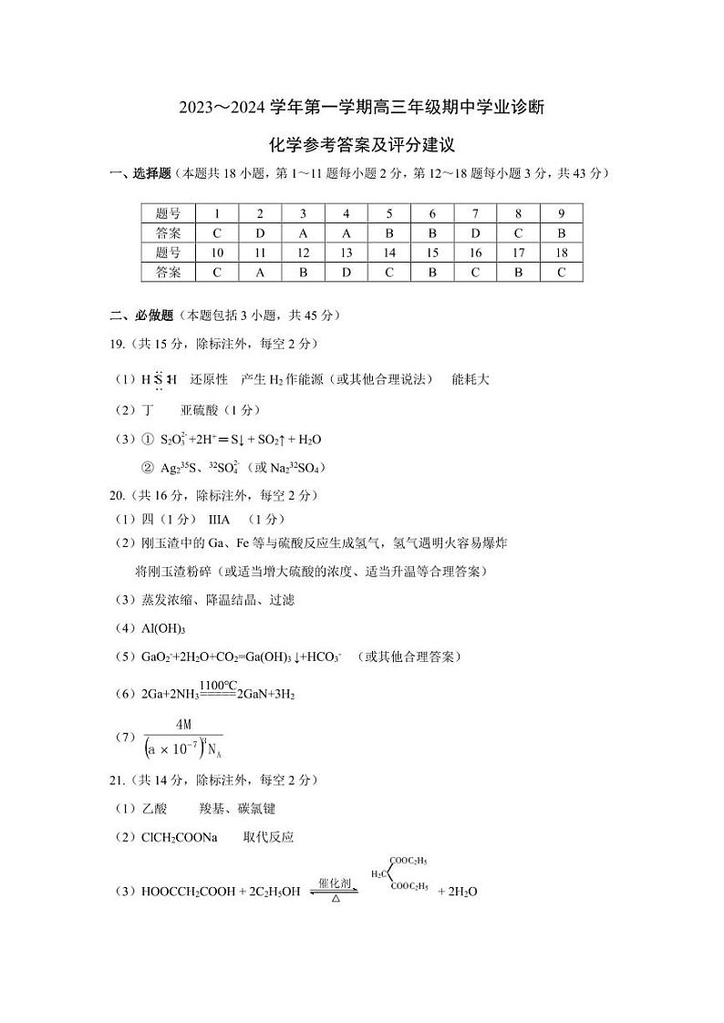 山西省太原市2023-2024学年高三上学期期中学业诊断化学答案第1页