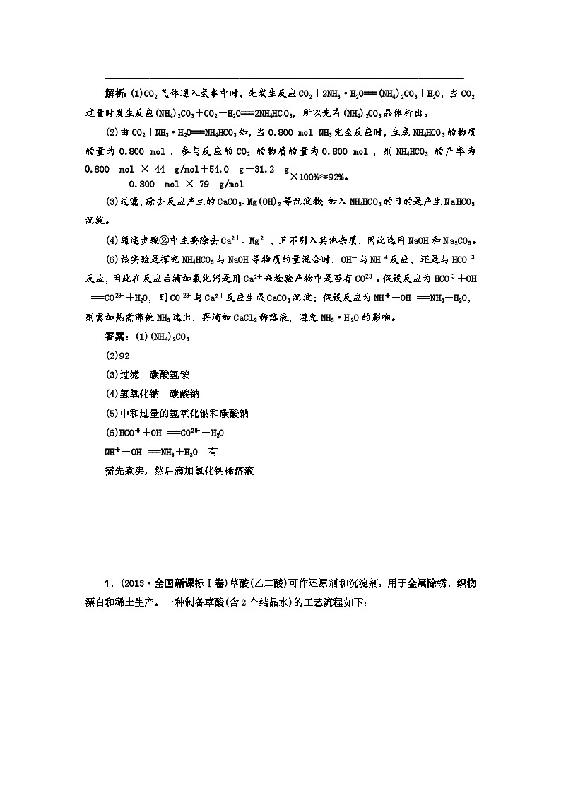 高考化学新一轮总复习 高考演练(真题 重组 考向 把脉):第十一章 化学与技术复习题及答案解析第3页