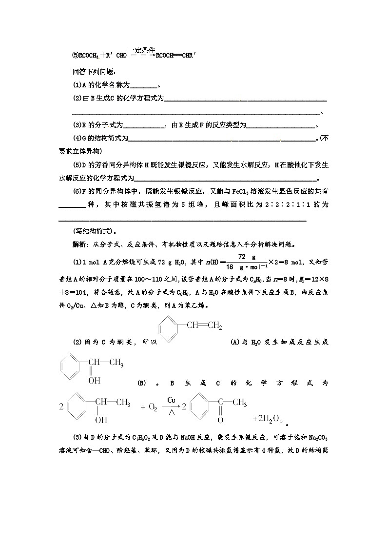 高考化学新一轮总复习 高考演练(真题 重组 考向 把脉):第十三章 有机化学基础复习题及答案解析第3页
