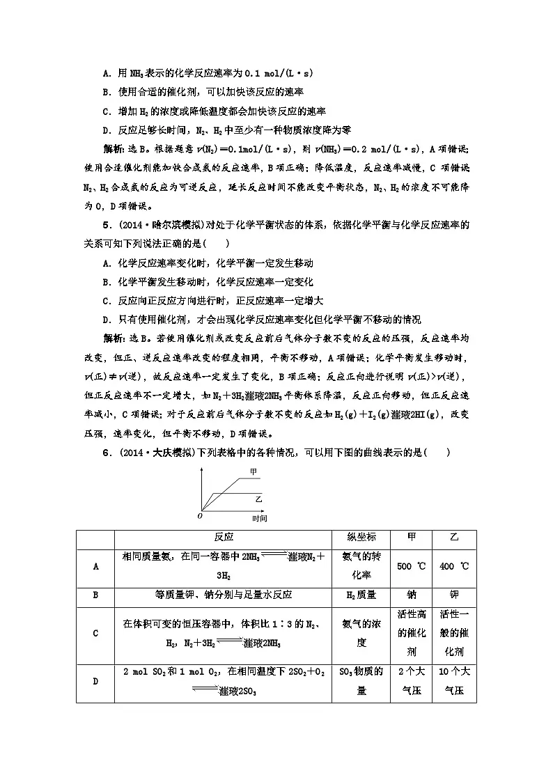 高考化学新一轮总复习 课时作业:第七章 化学反应速率和化学平衡练习题及答案第2页