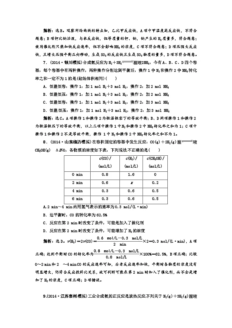 高考化学新一轮总复习 课时作业:第七章 化学反应速率和化学平衡练习题及答案第3页