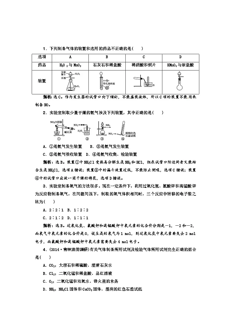 高考化学新一轮总复习 课时作业:第十章 化学实验与化工流程练习题及答案第1页