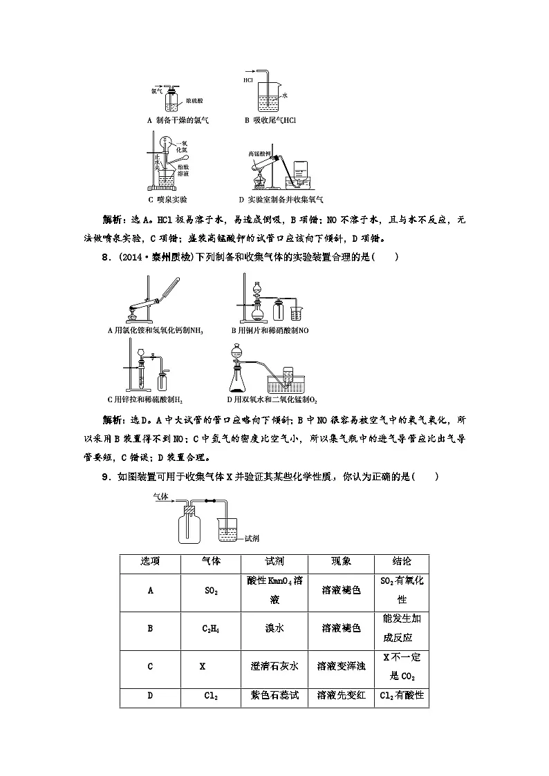 高考化学新一轮总复习 课时作业:第十章 化学实验与化工流程练习题及答案第3页