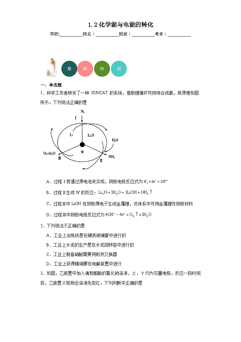 1.2化学能与电能的转化分层练习-苏教版(2019)化学选择性必修101