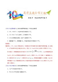十年(13-22)高考化学真题分类汇编专题08 阿伏加德罗常数B（含解析）