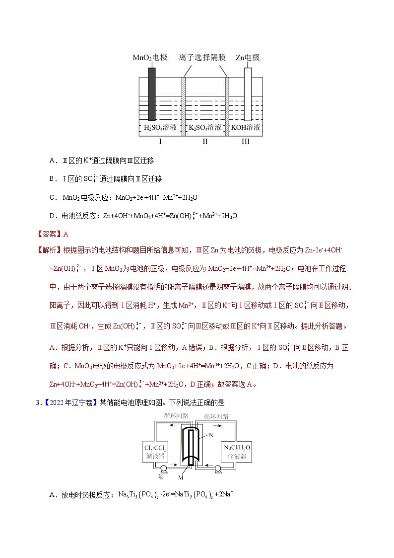 十年(13-22)高考化学真题分类汇编专题36 化学电源之可充电电池(含解析)第2页