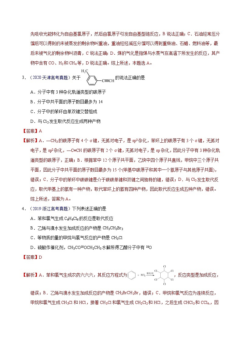 十年(13-22)高考化学真题分类汇编专题53 烃(含解析)第2页
