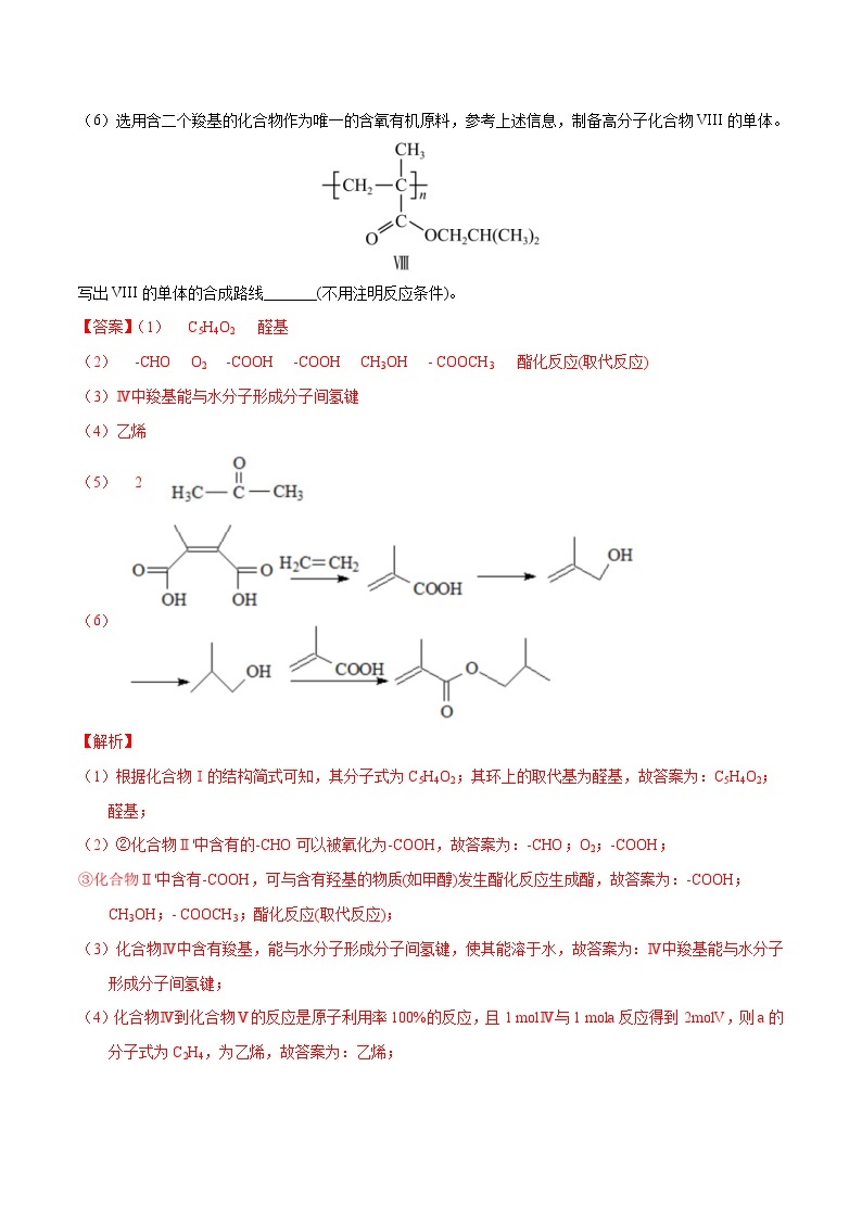 十年(13-22)高考化学真题分类汇编专题60  有机合成（选修）（含解析）02