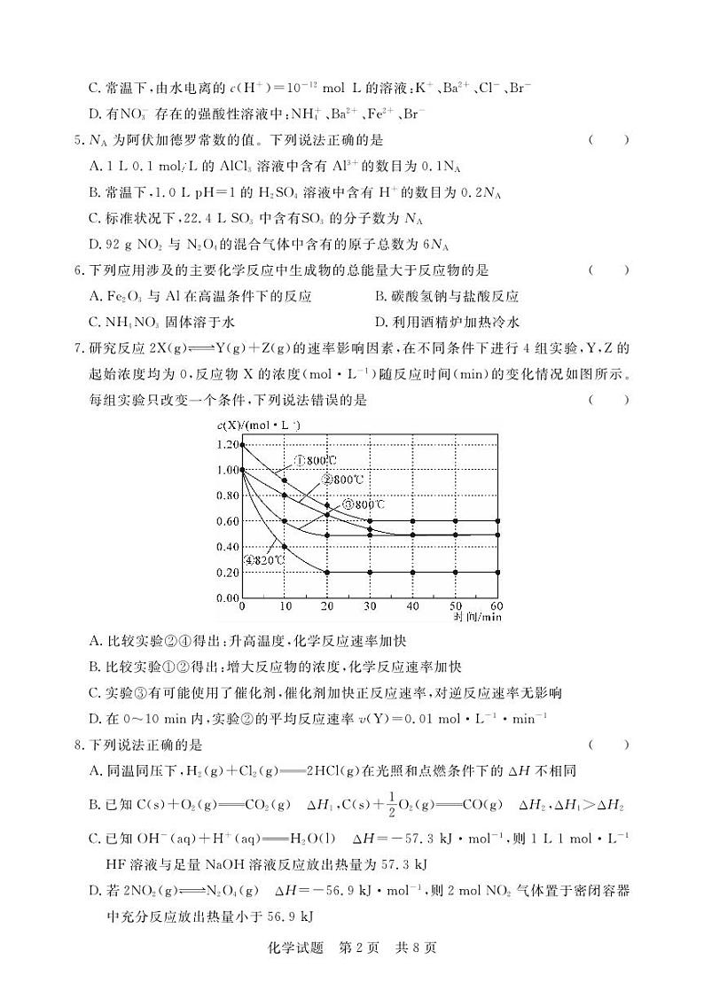 湖北省宜城市第一中学等六校2023-2024学年高二上学期期中考试化学试题第2页