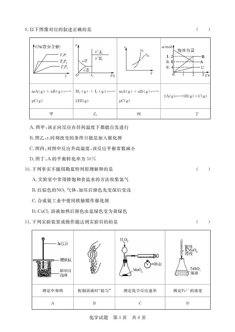 湖北省宜城市第一中学等六校2023-2024学年高二上学期期中考试化学试题第3页