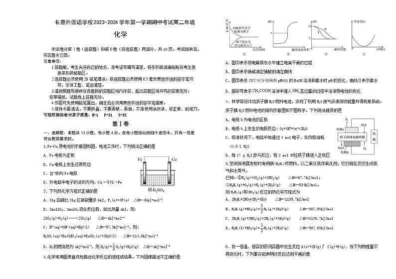 吉林省长春外国语学校2023-2024学年高二上学期11月期中考试化学(Word版附解析)第1页