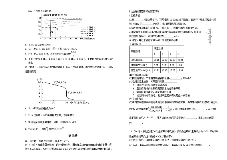 吉林省长春外国语学校2023-2024学年高二上学期11月期中考试化学(Word版附解析)第3页