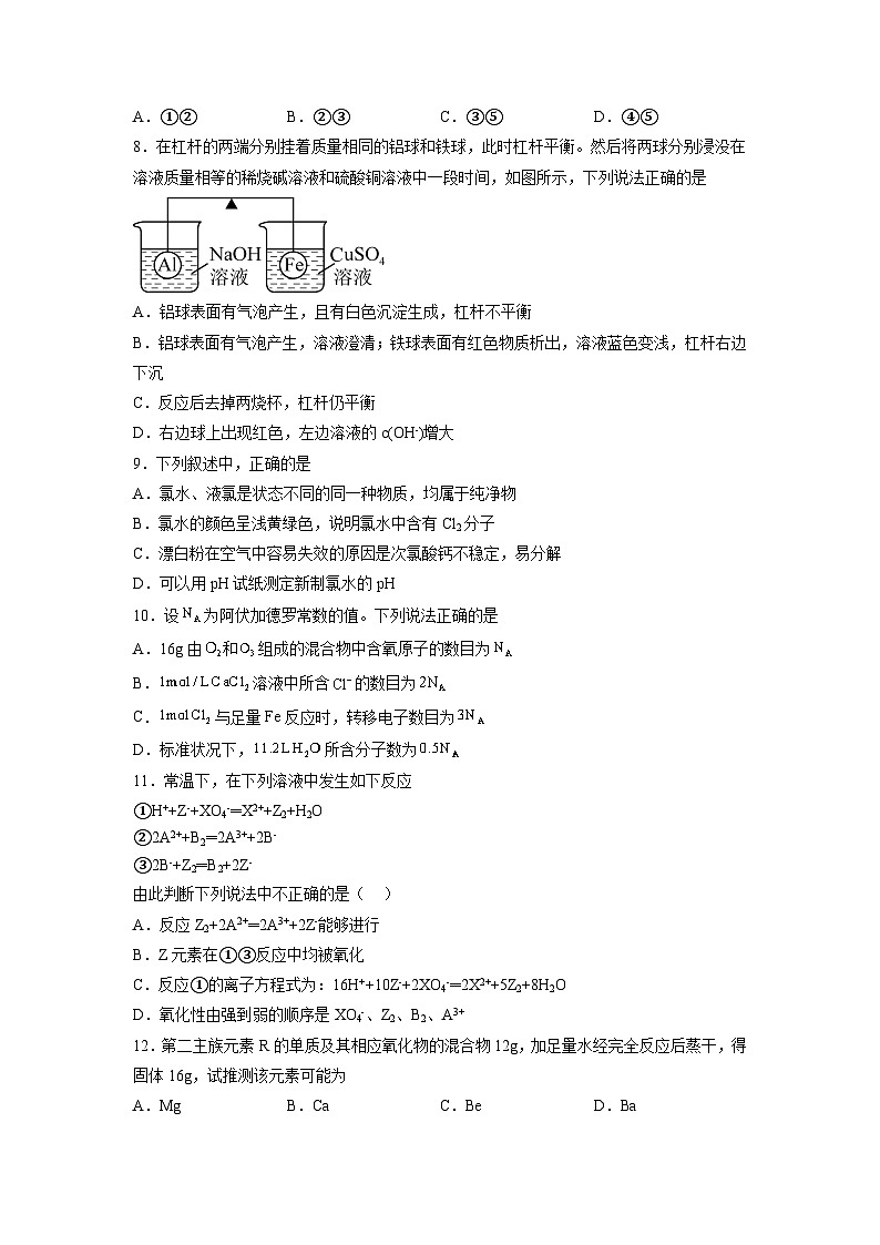 2022-2023学年新疆维吾尔自治区和田地区第二中学高一上学期11月期中 化学试题 Word版第3页