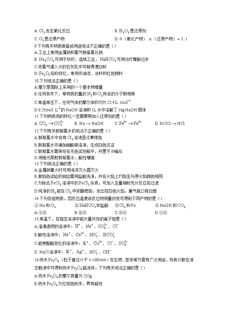 2022-2023学年浙江省9 1联盟高一上学期期中考试化学试题第2页